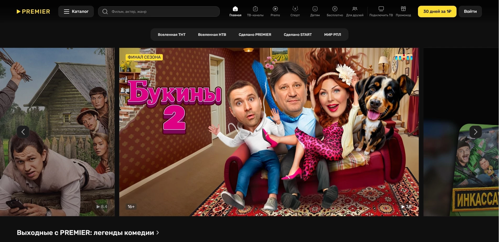 Промокоды Премьер