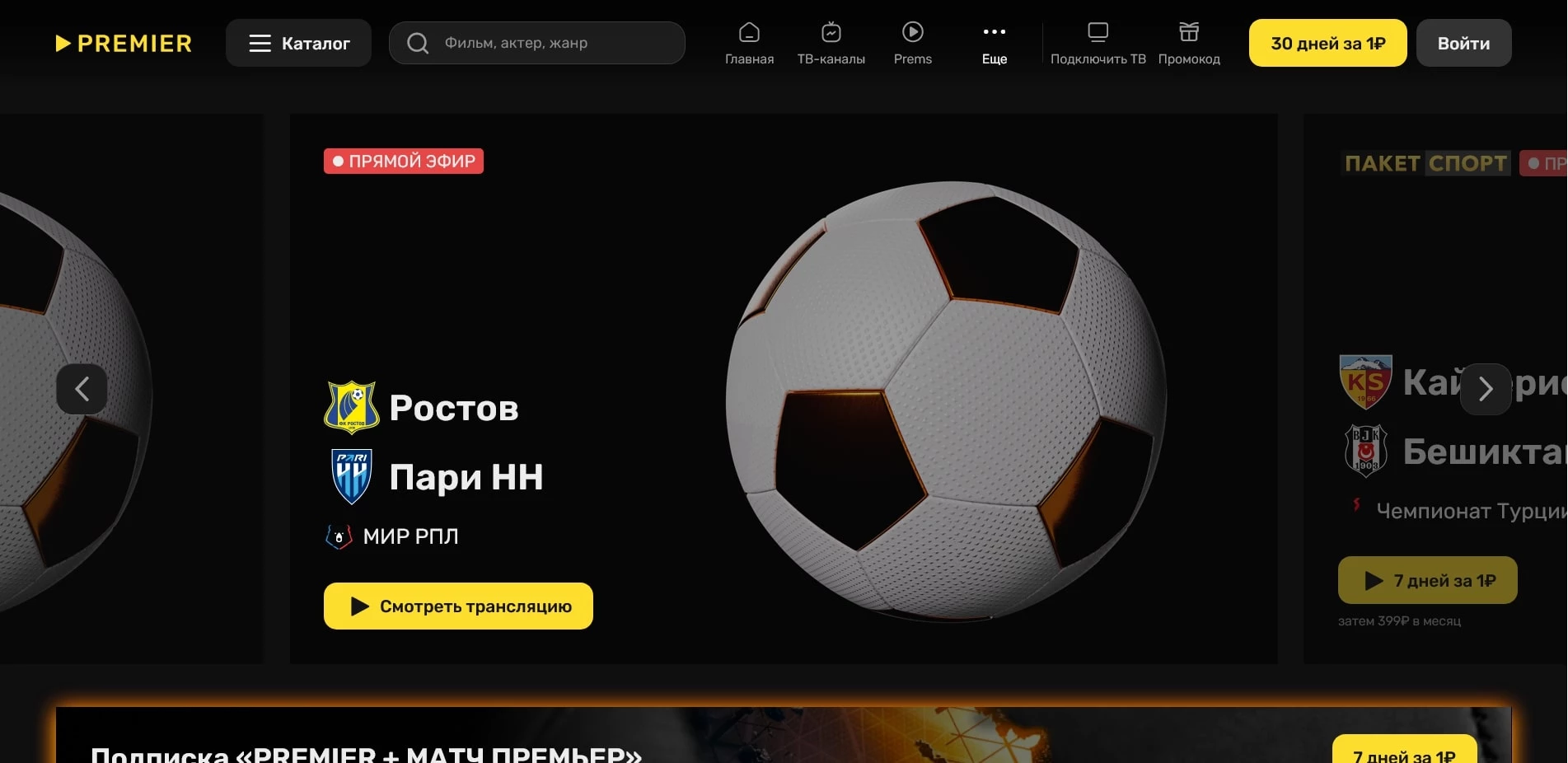 промокоды Premier