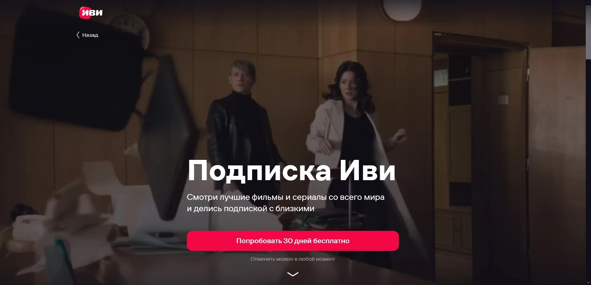 промокоды ivi