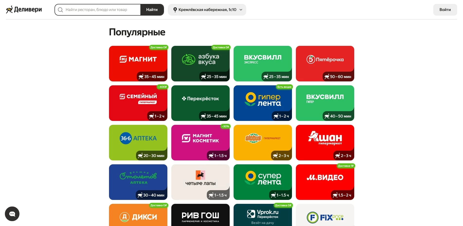 промокоды Delivery Club