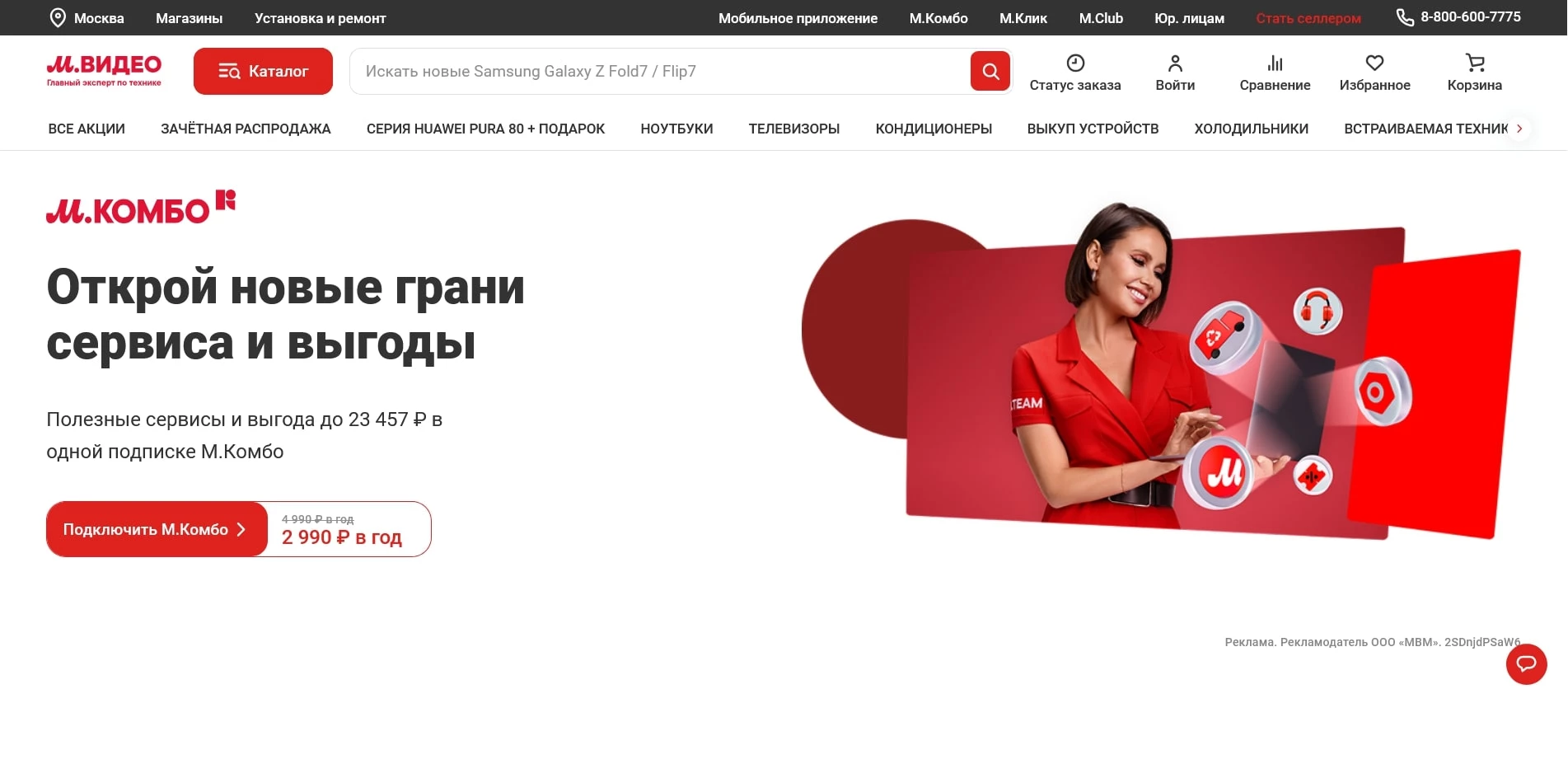 промокоды mvideo