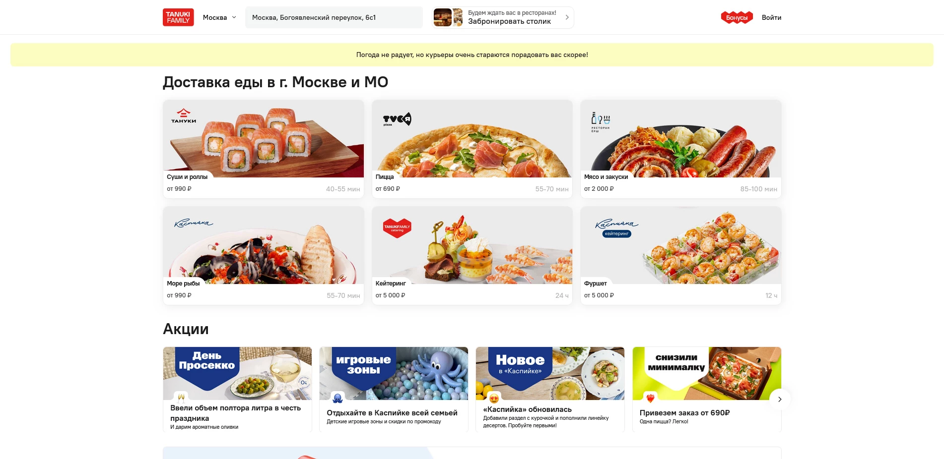 промокоды Тануки