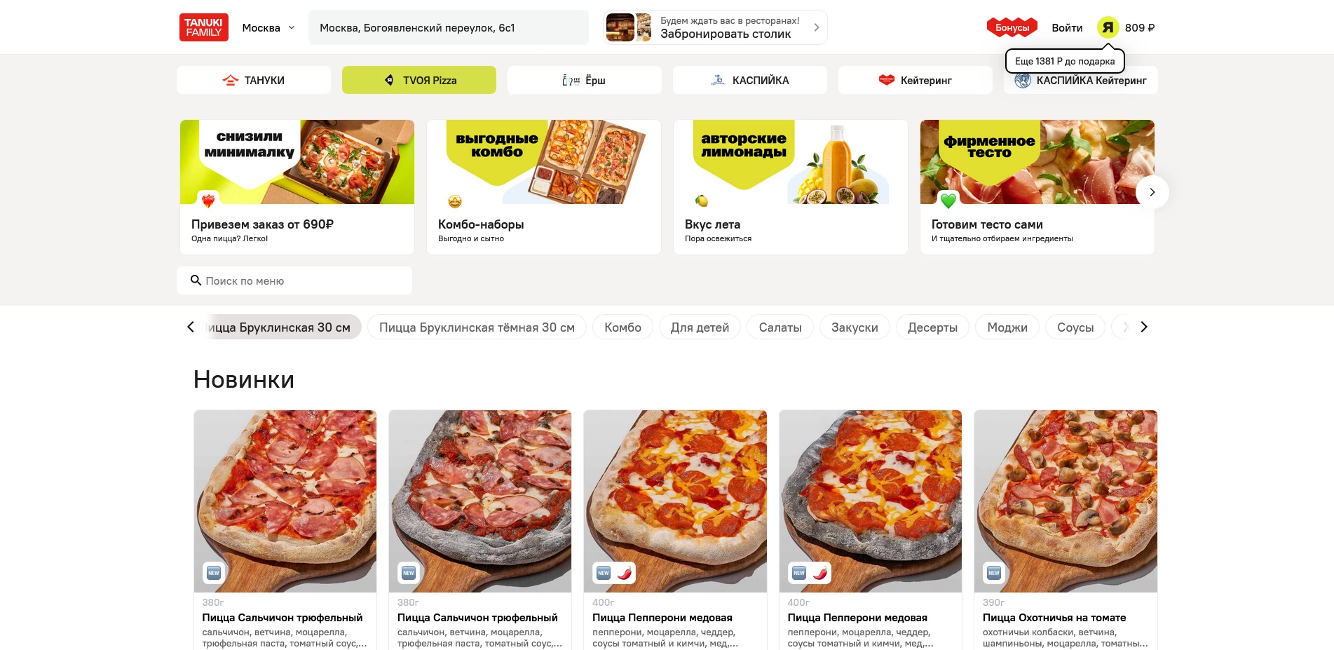 промокоды Tanuki