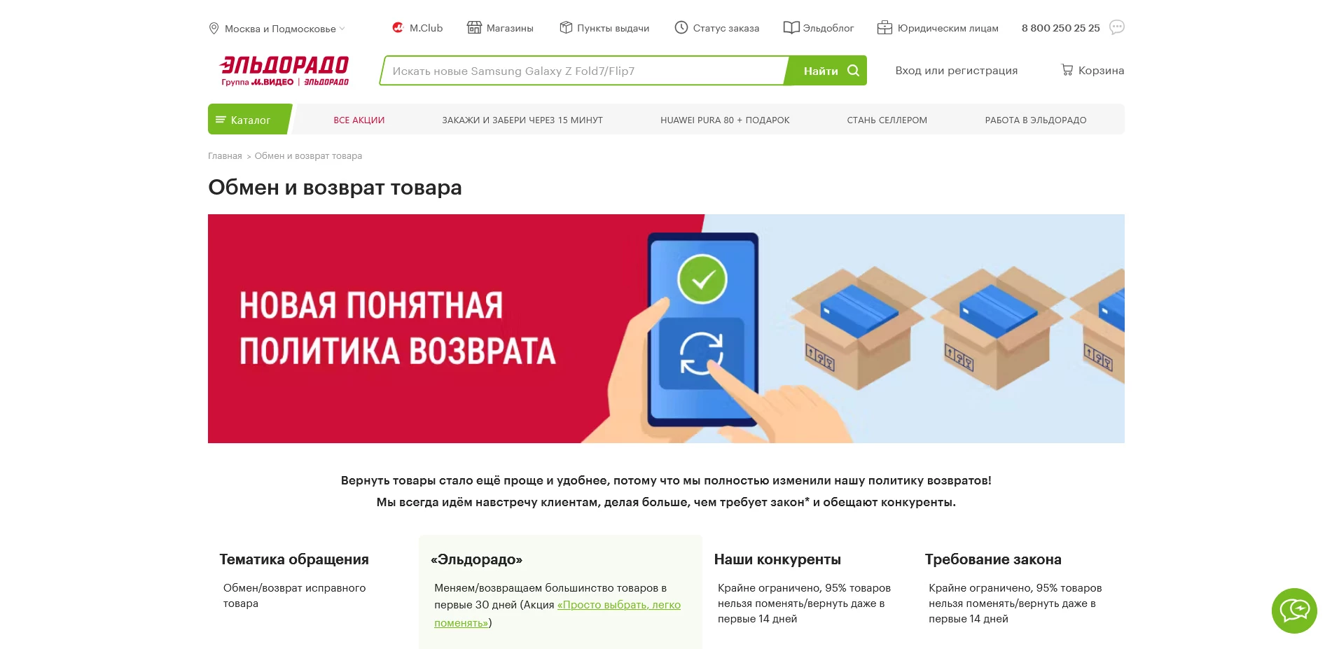 промокоды eldorado