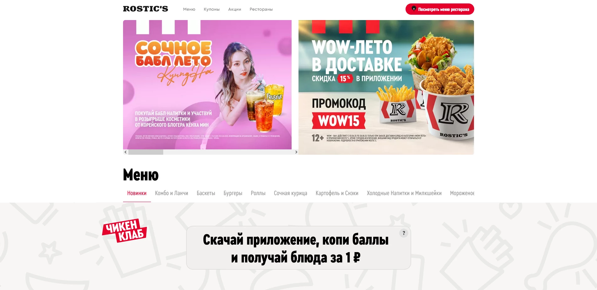 промокоды КФС