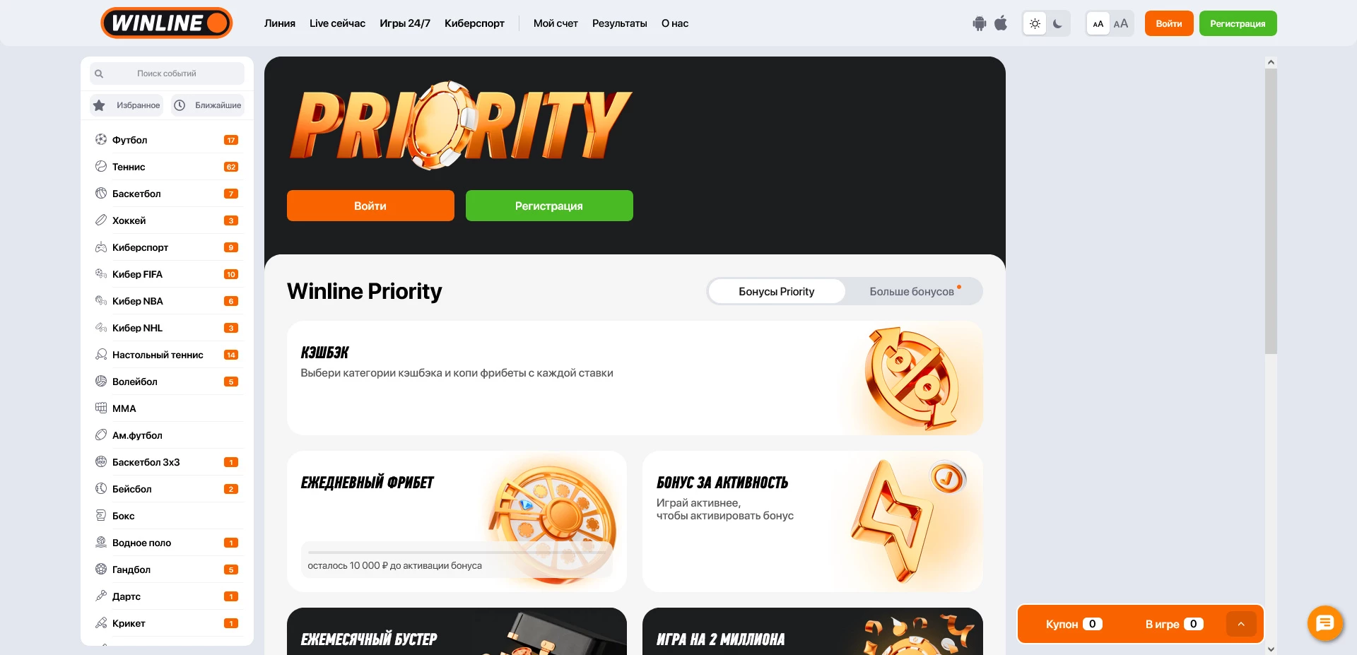 промокоды Winline