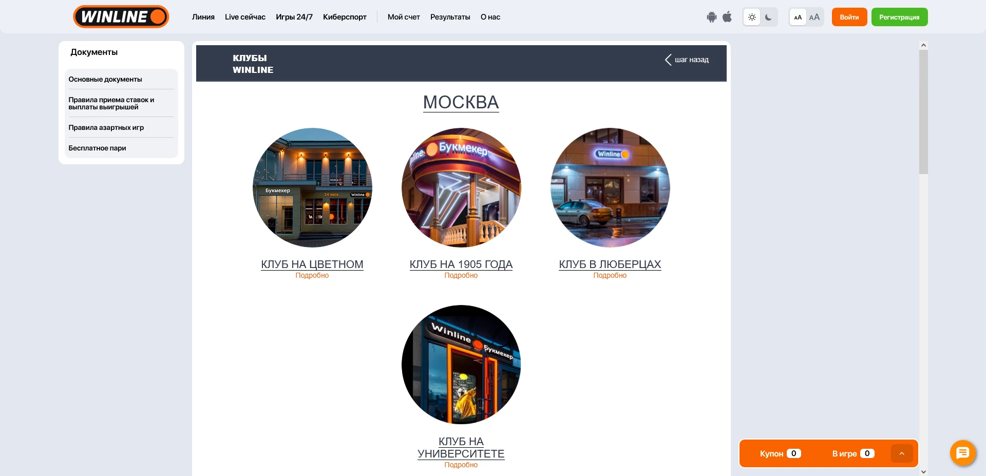 акции Винлайн