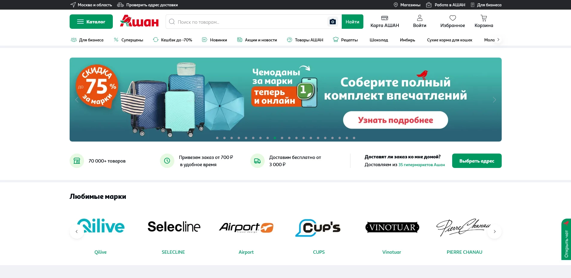 промокоды Ашан