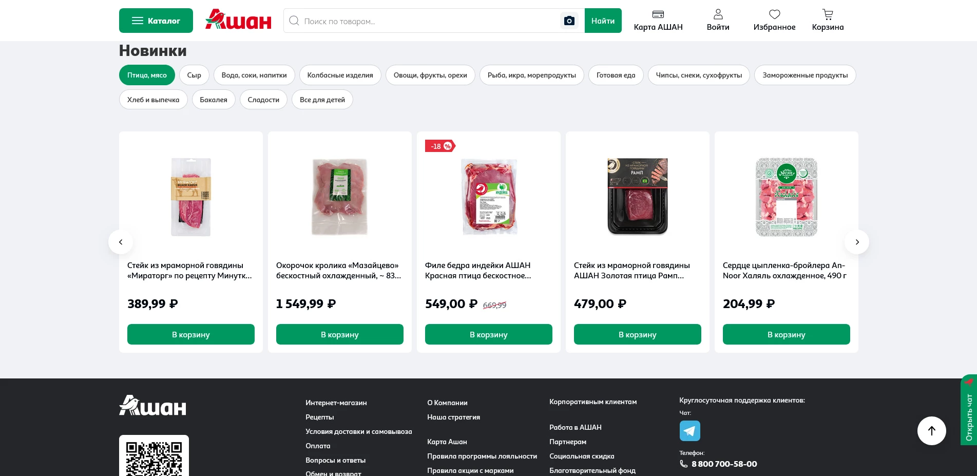 промокоды auchan