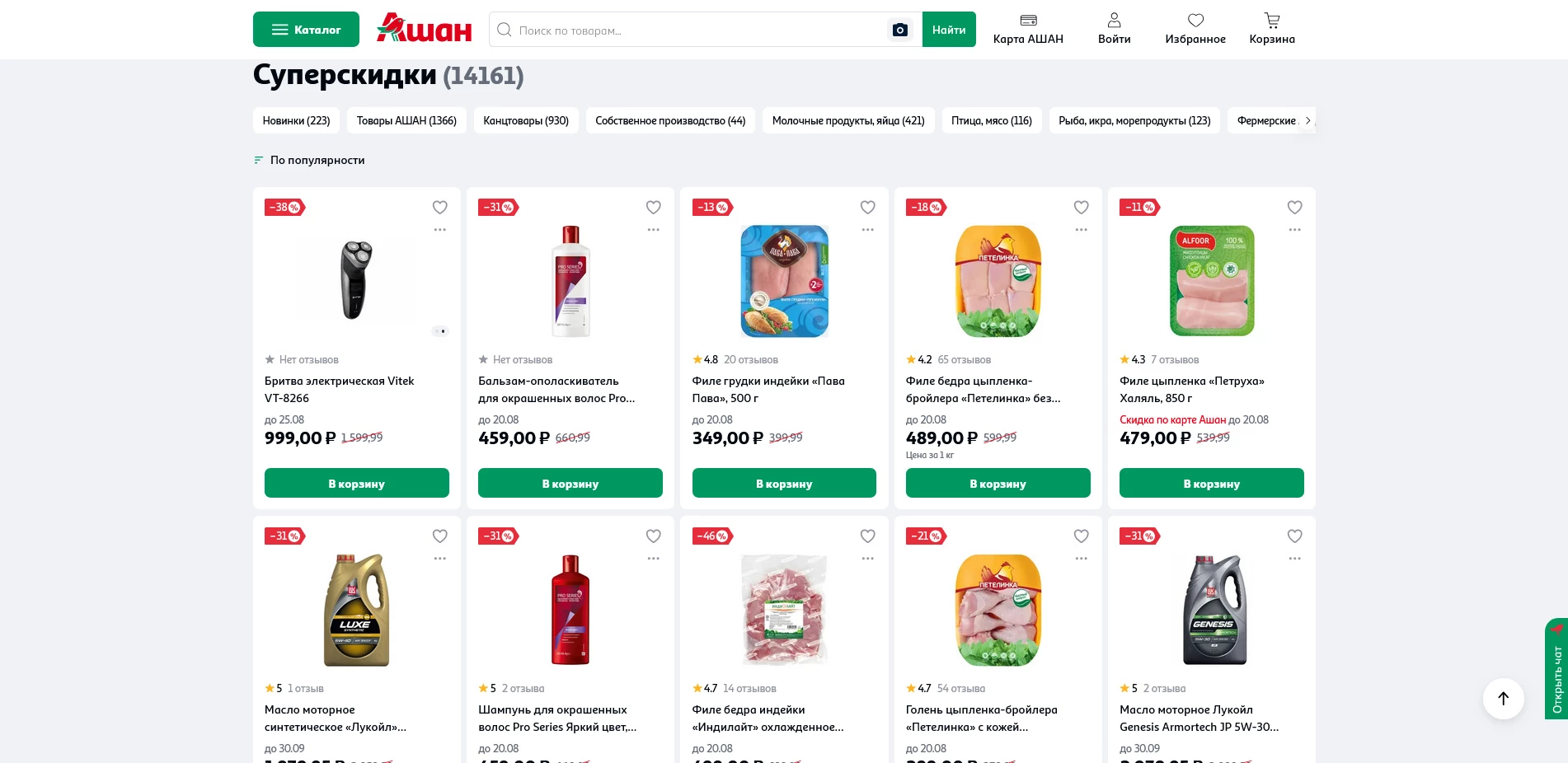 промокоды Ашан