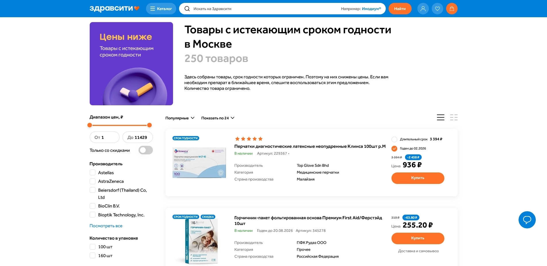 промокоды ЗдравСити