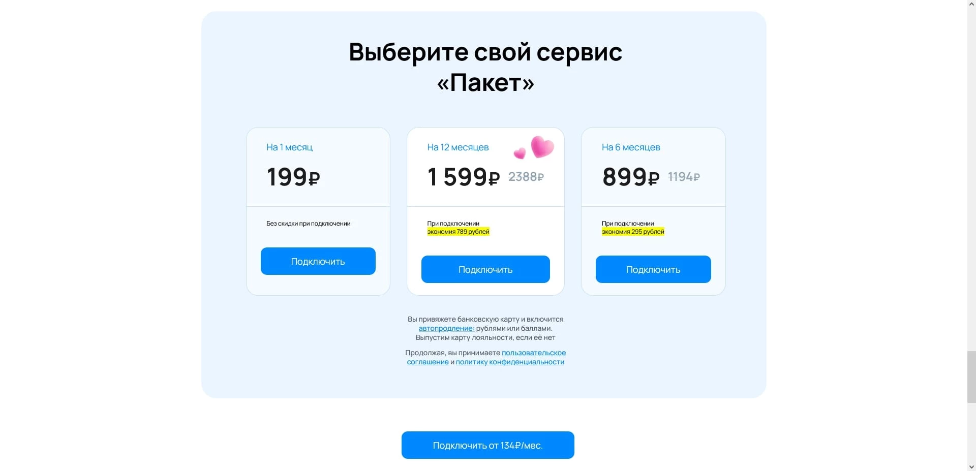 промокоды Пакет