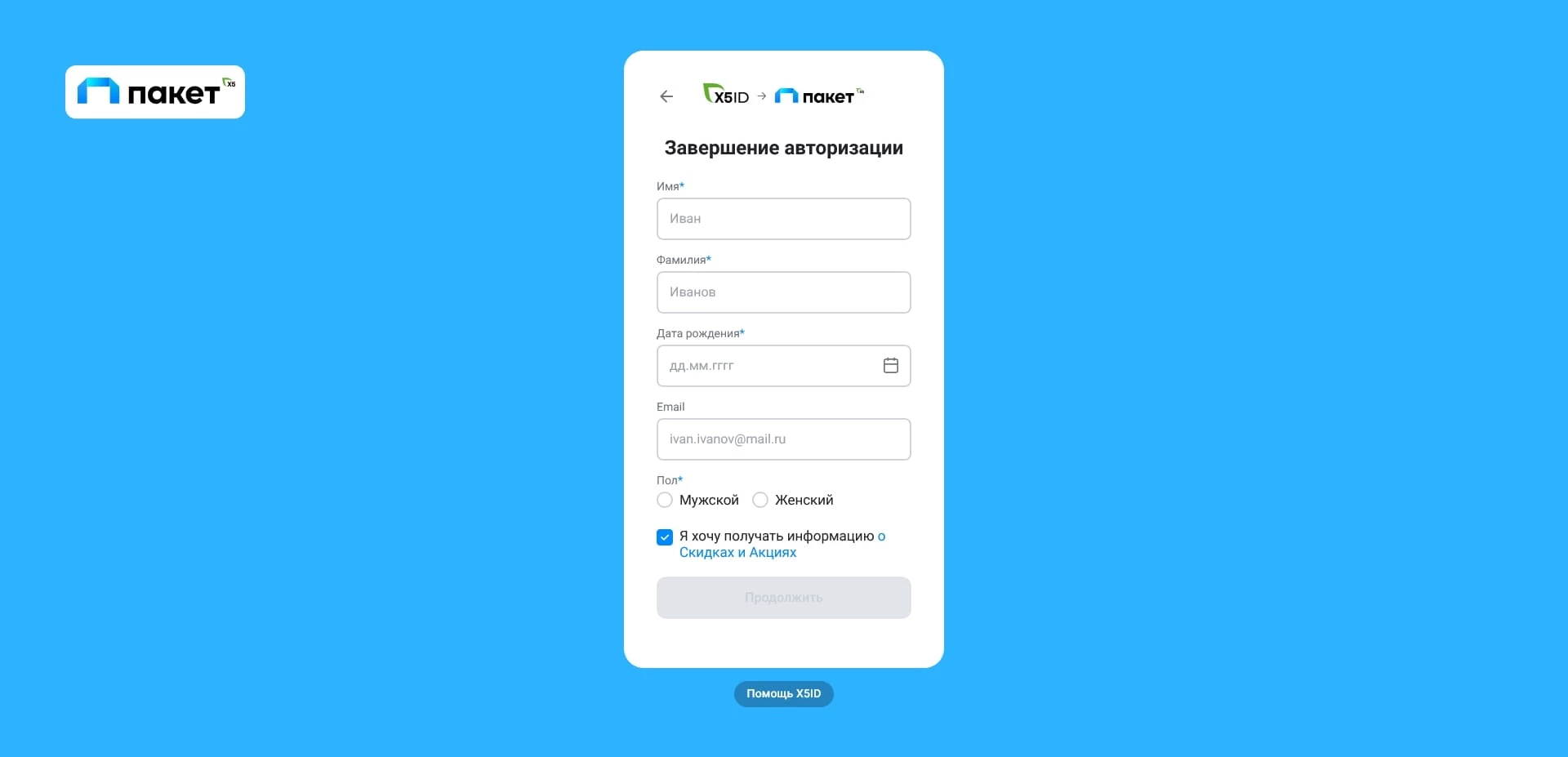 промокоды x5paket