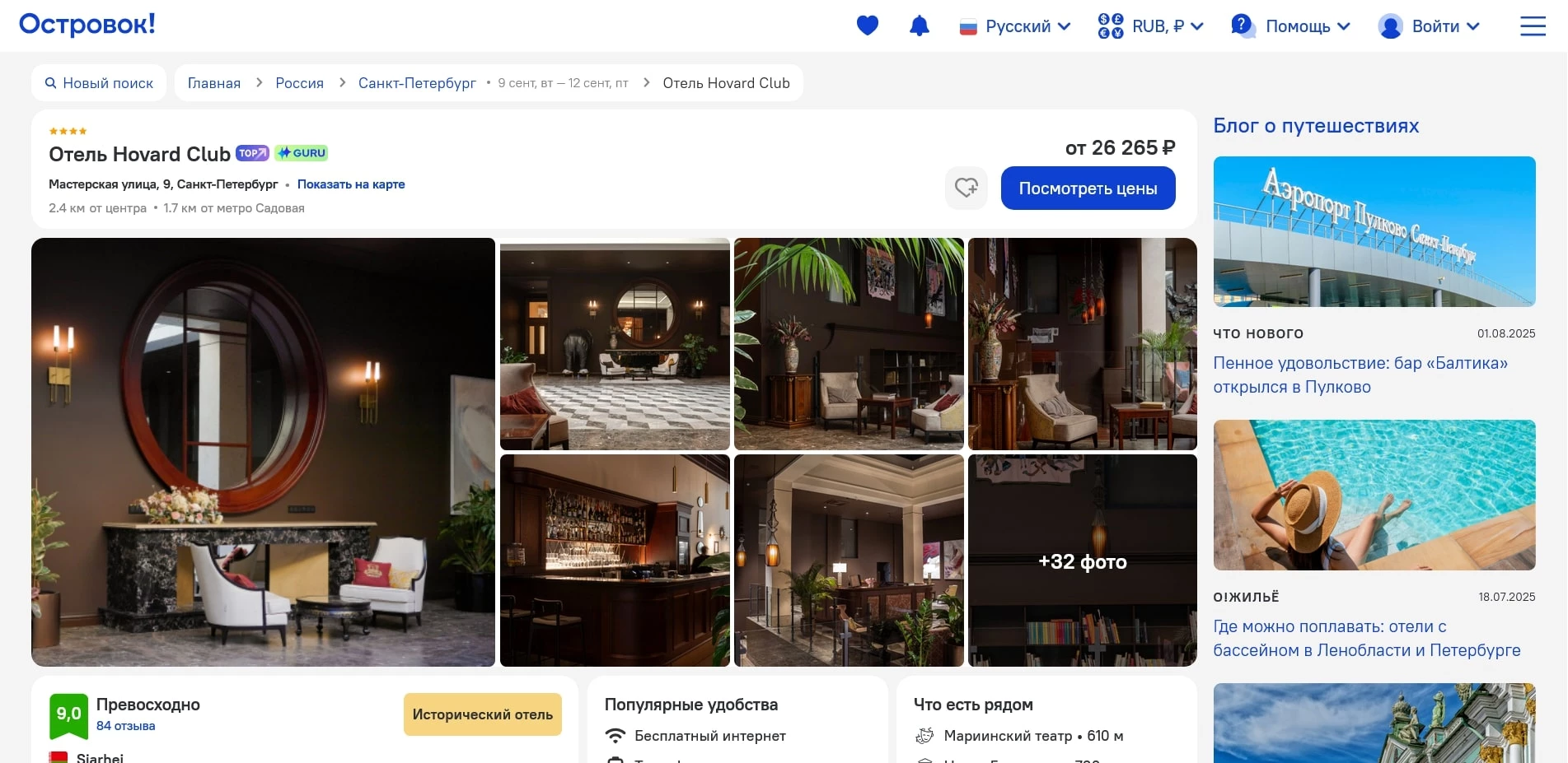 промокоды Островок