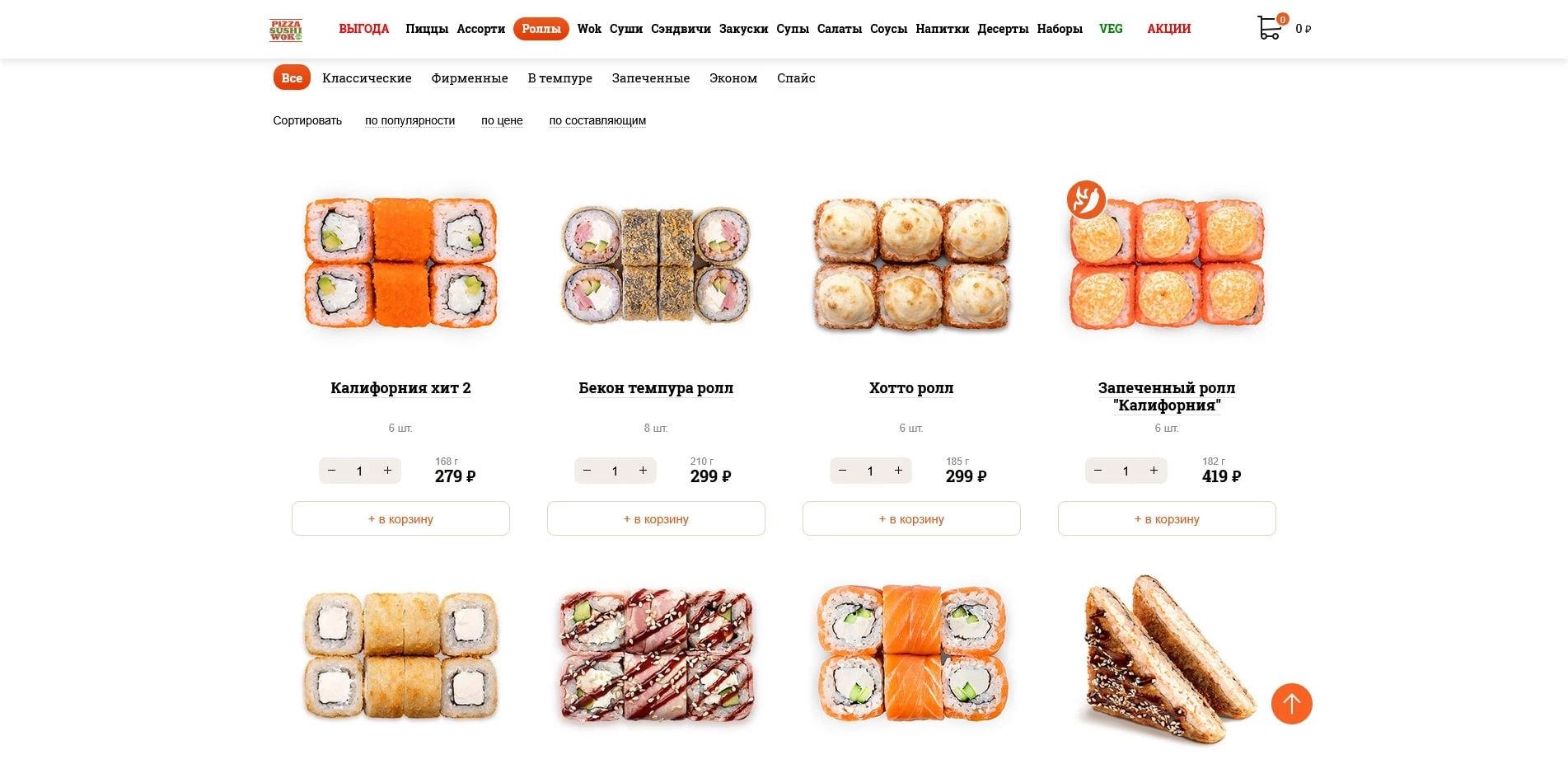 Пицца Суши Вок