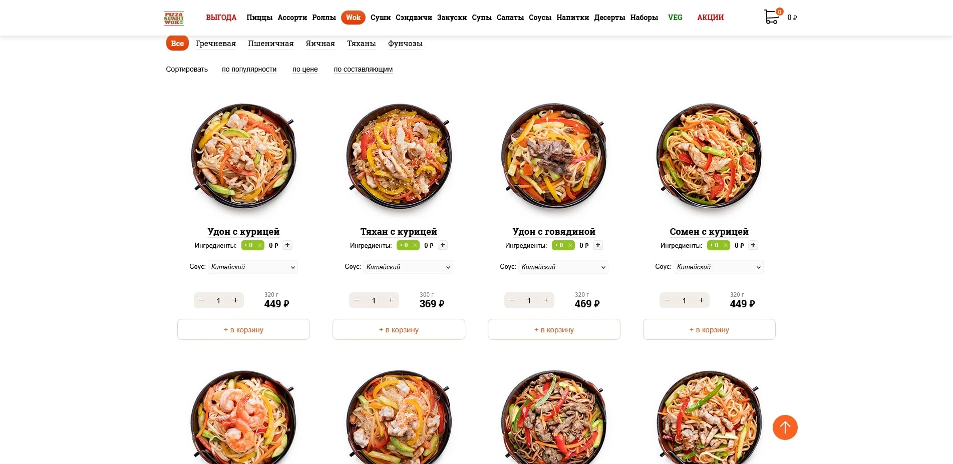 Пицца Суши Вок