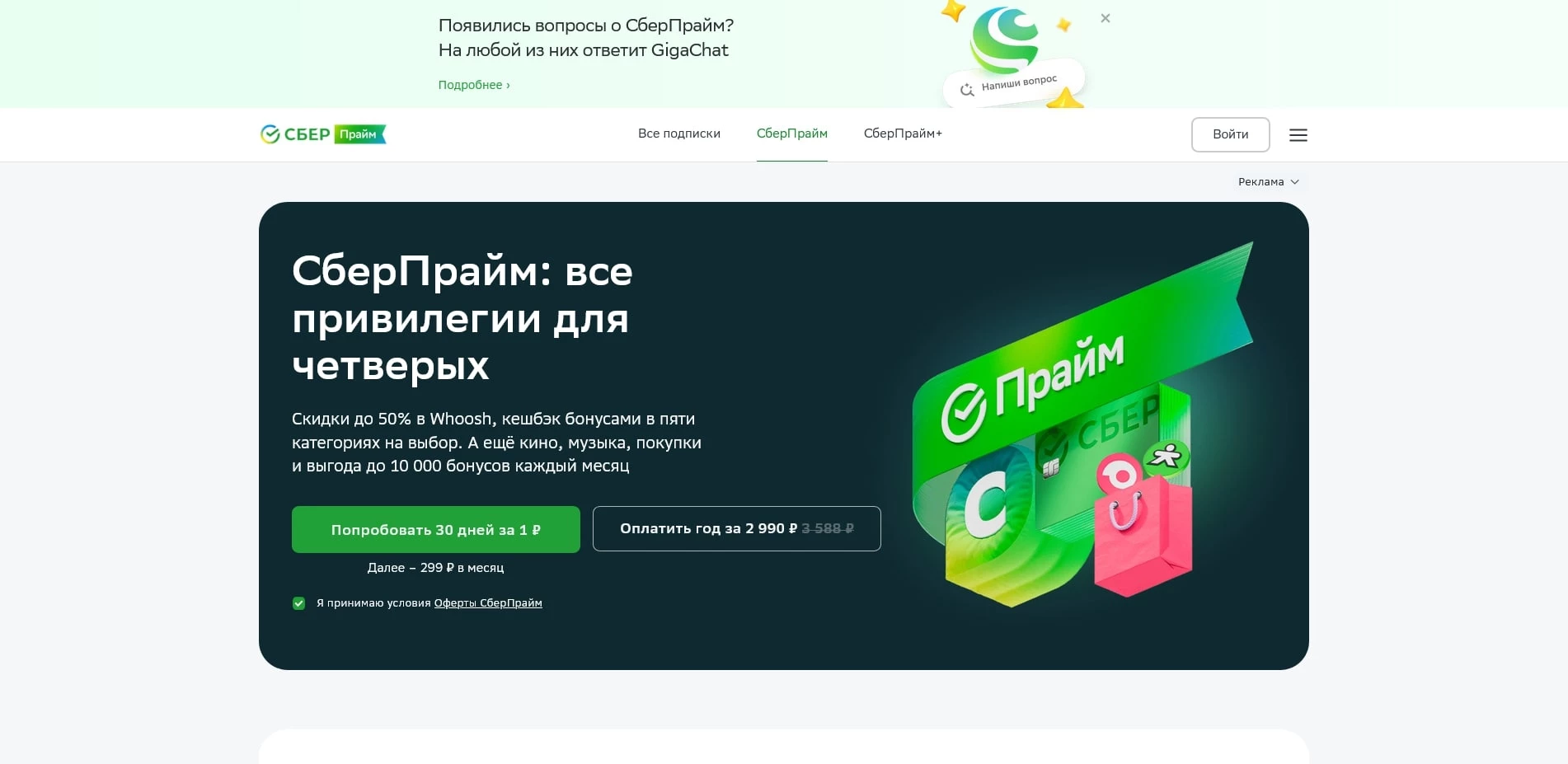 Промокоды Сбер Прайм