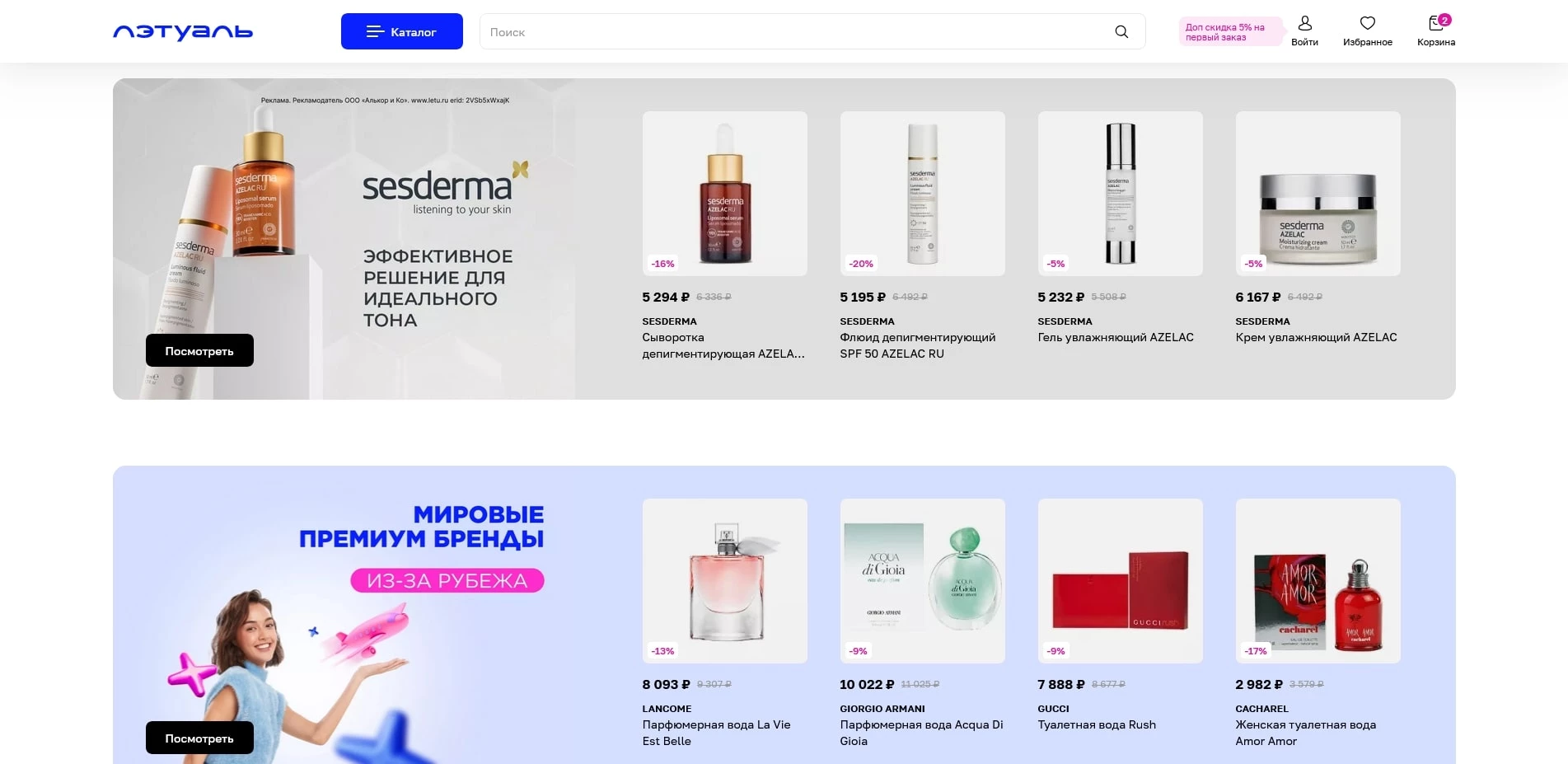 Ассортимент Letual