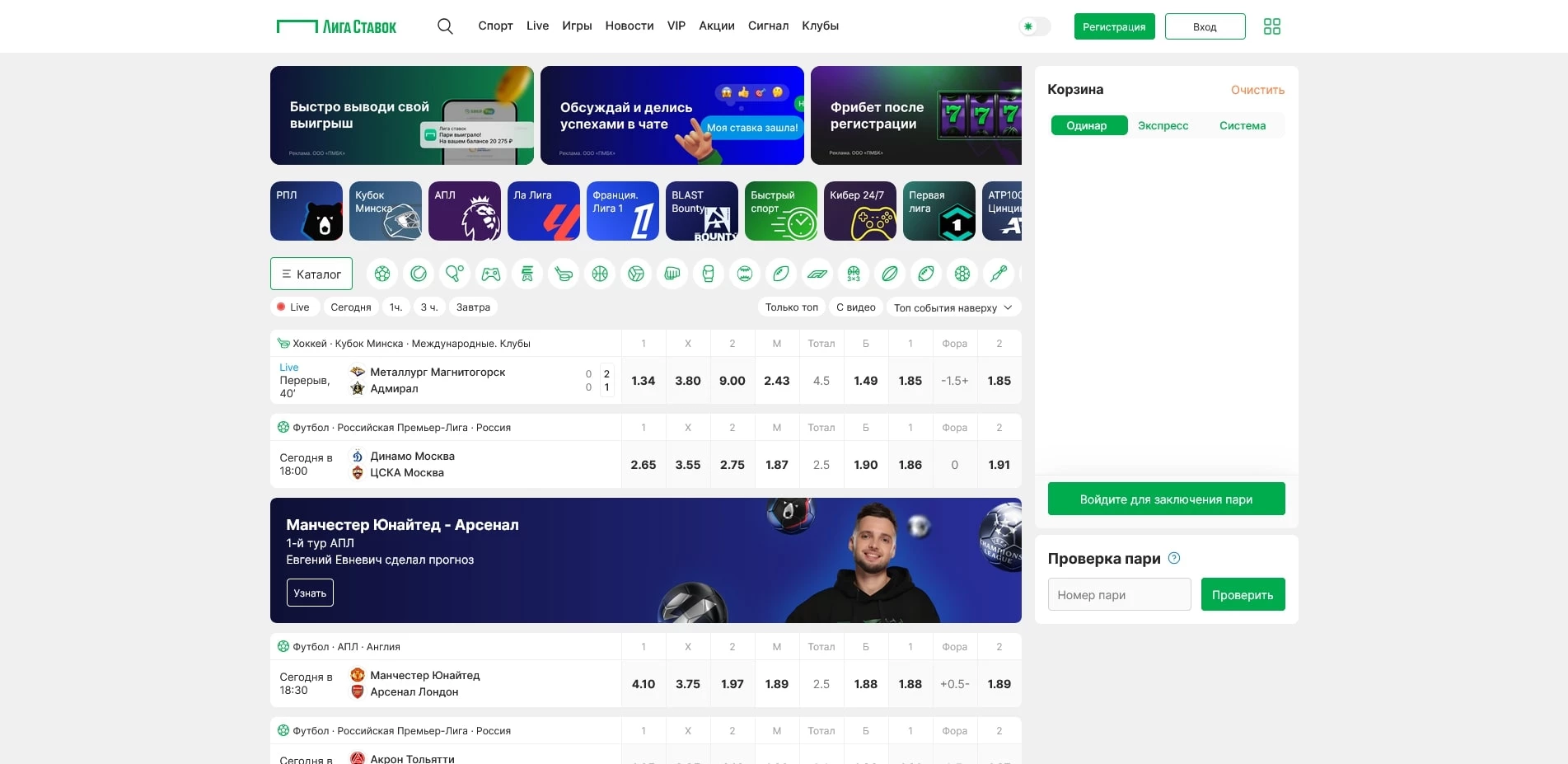 Промокоды лига ставок