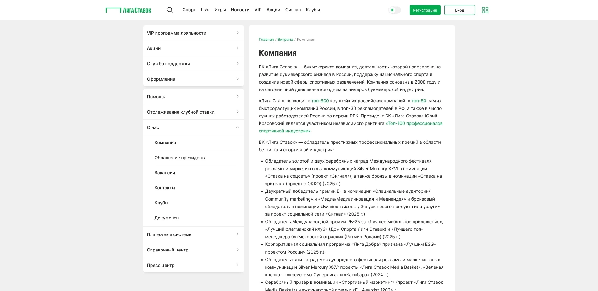 лига ставок