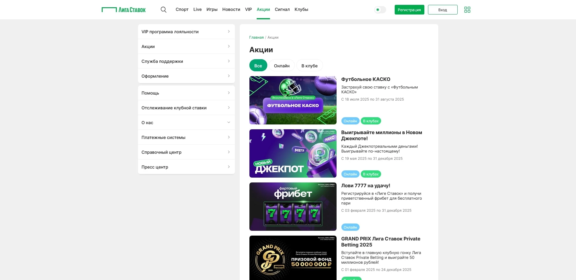 лига ставок