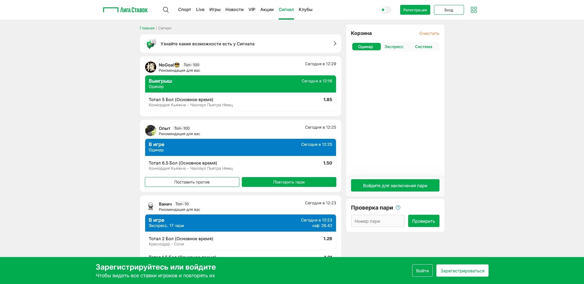 лига ставок