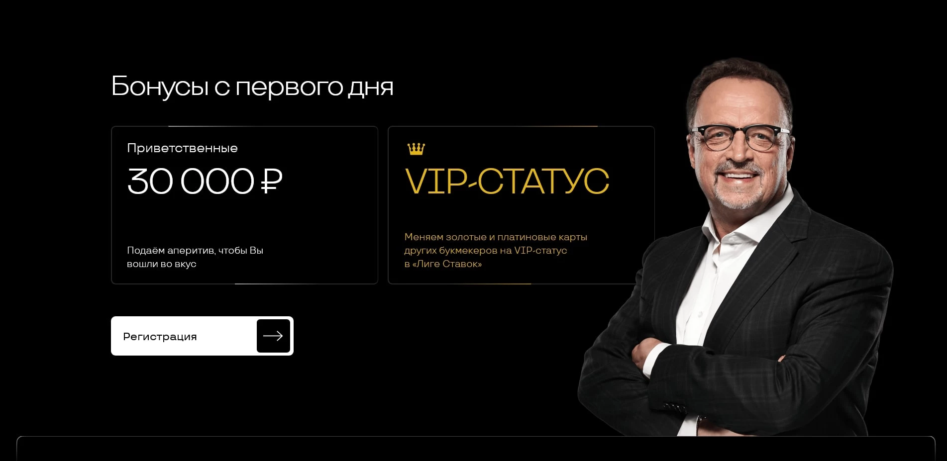 лига ставок