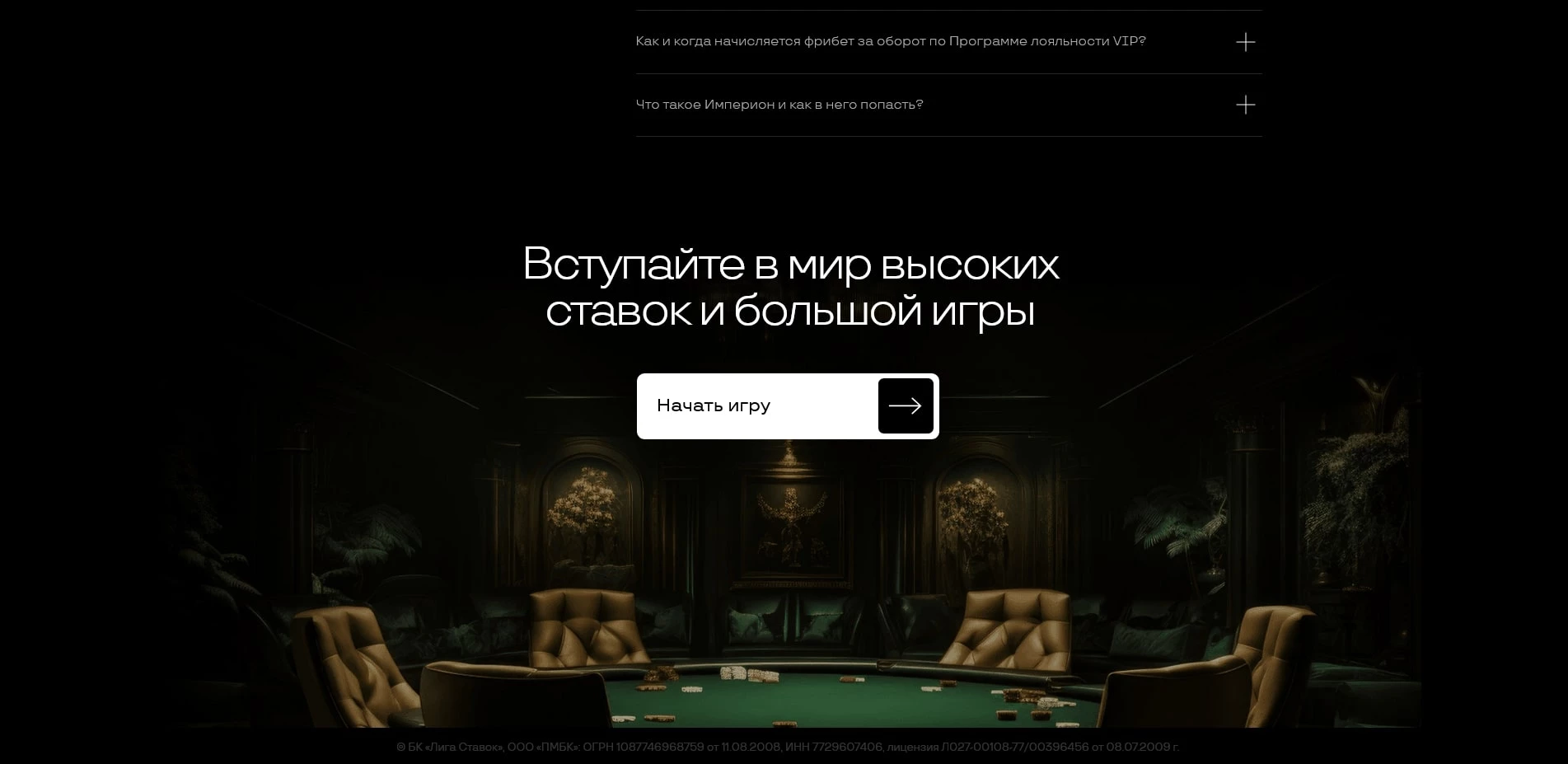 лига ставок