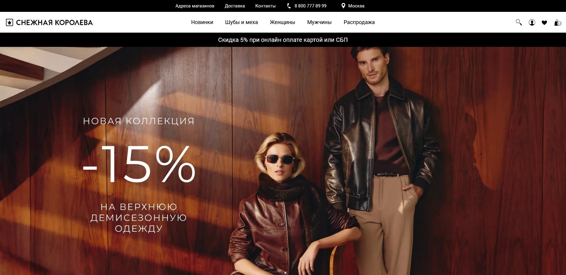 Промокоды Снежная Королева