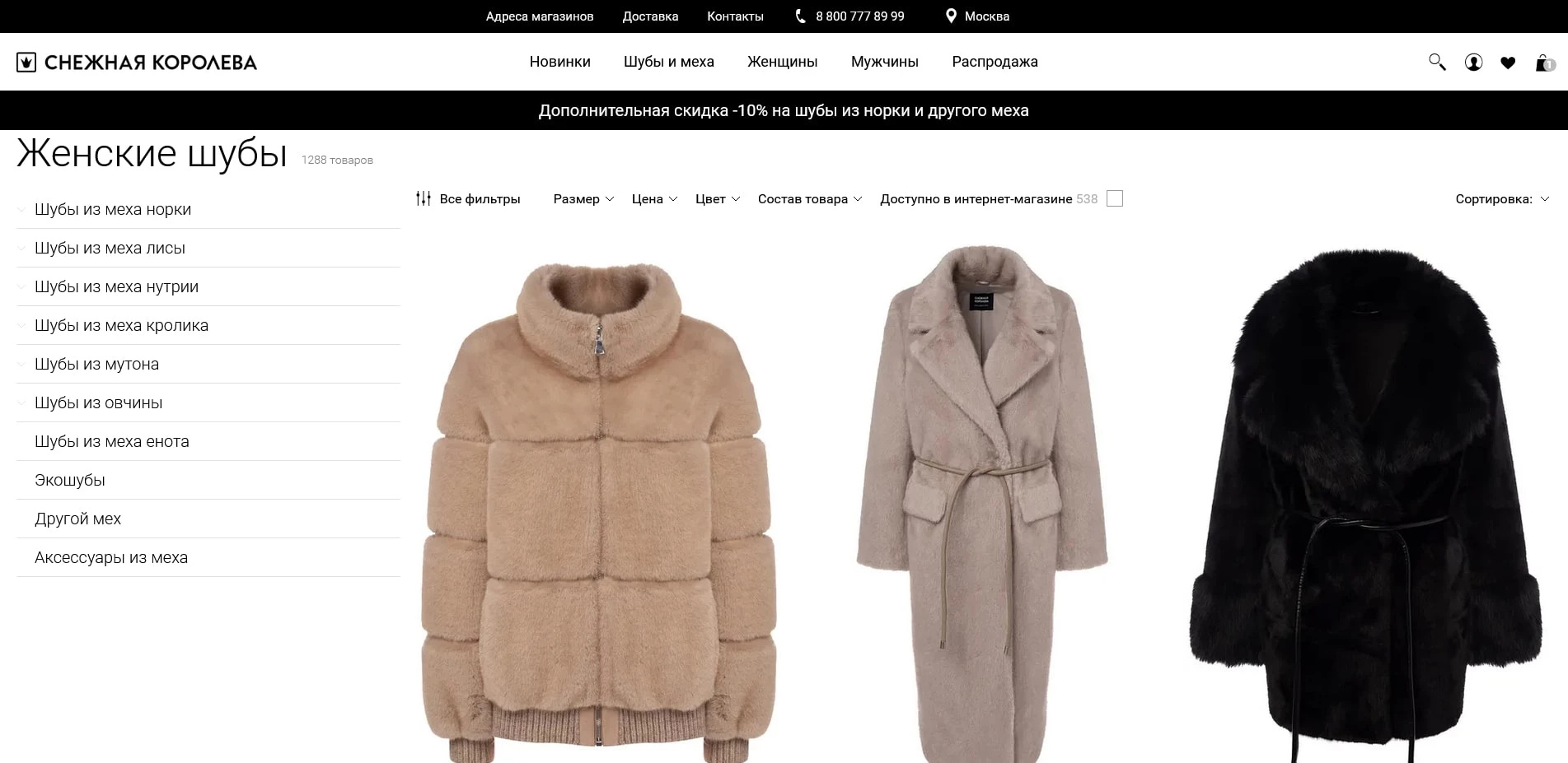 Снежная Королева