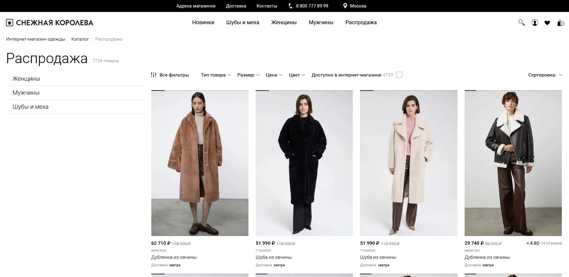 Снежная Королева