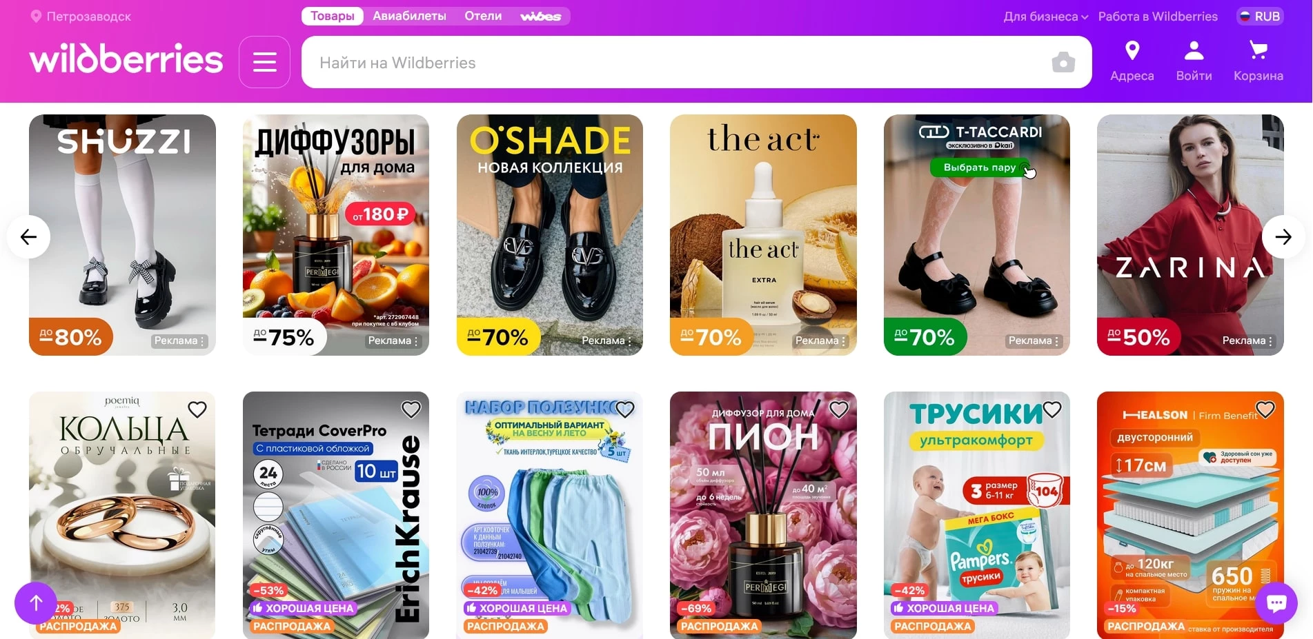 вайлдберриз