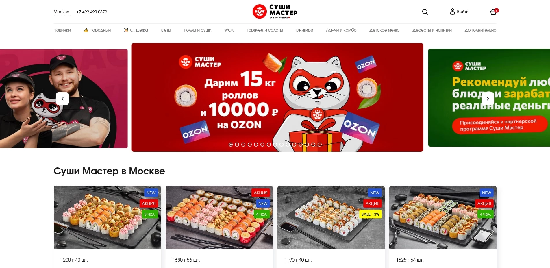 Промокоды суши мастер