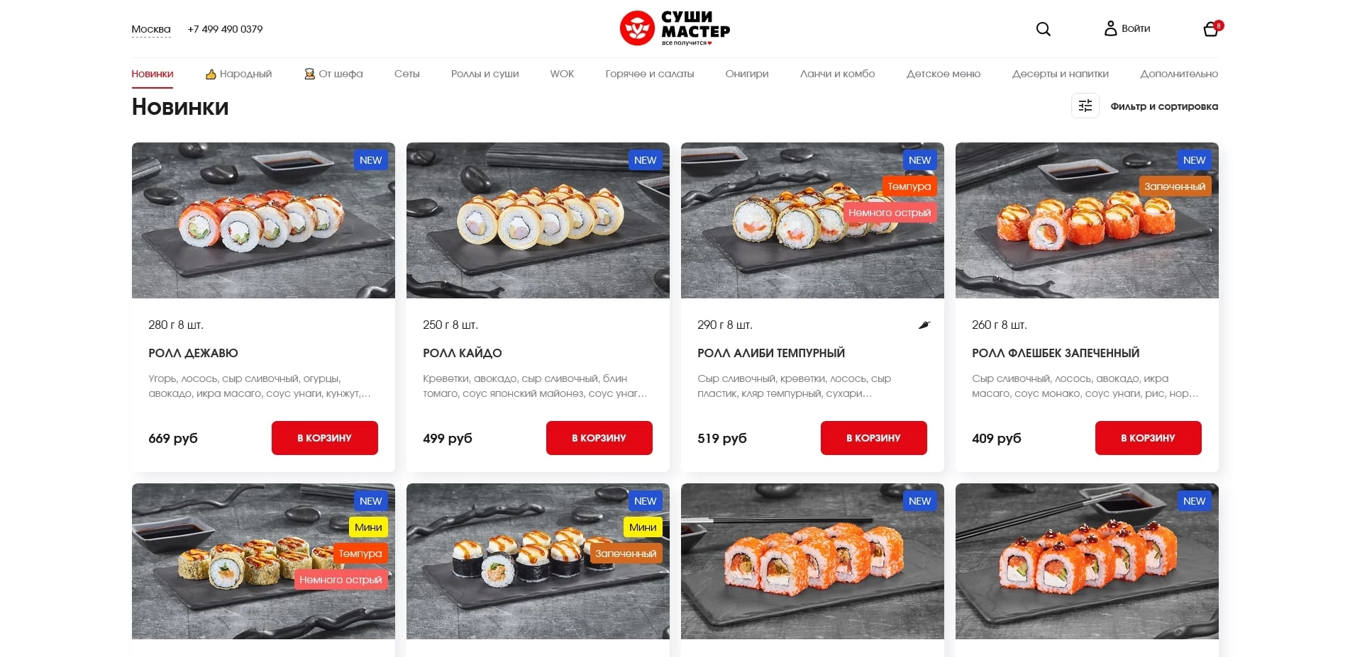 суши мастер