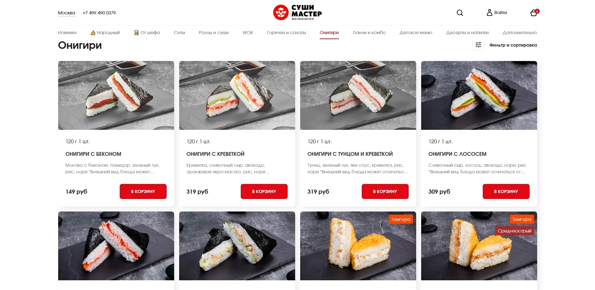 суши мастер