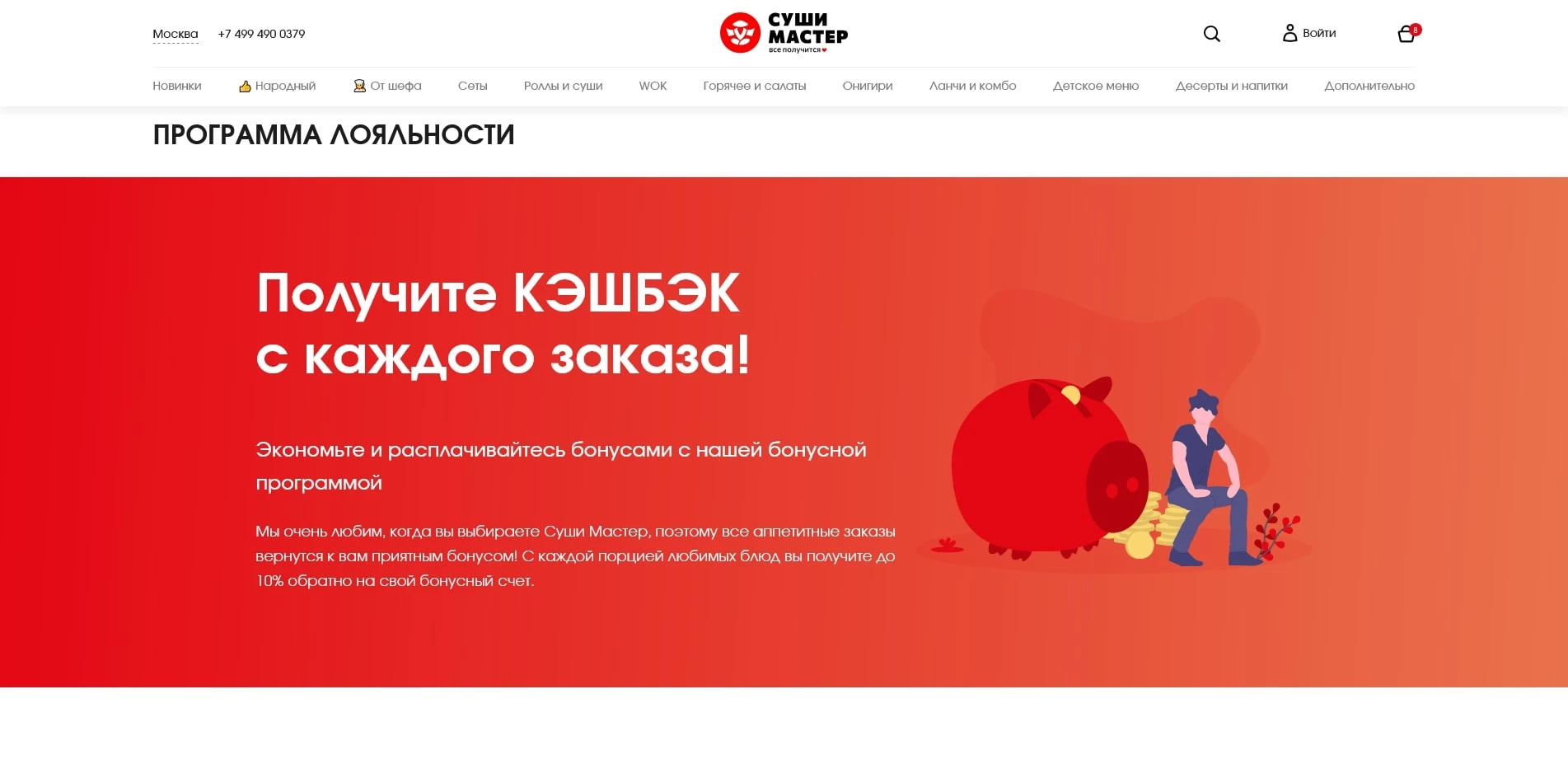 суши мастер