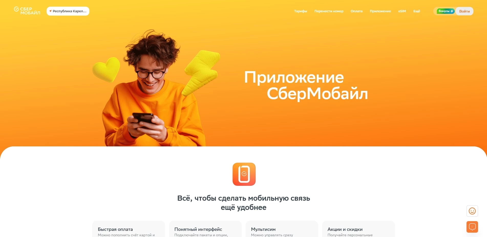 сбер мобайл