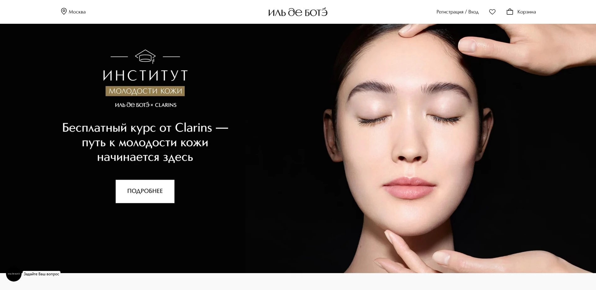 Иль де Ботэ