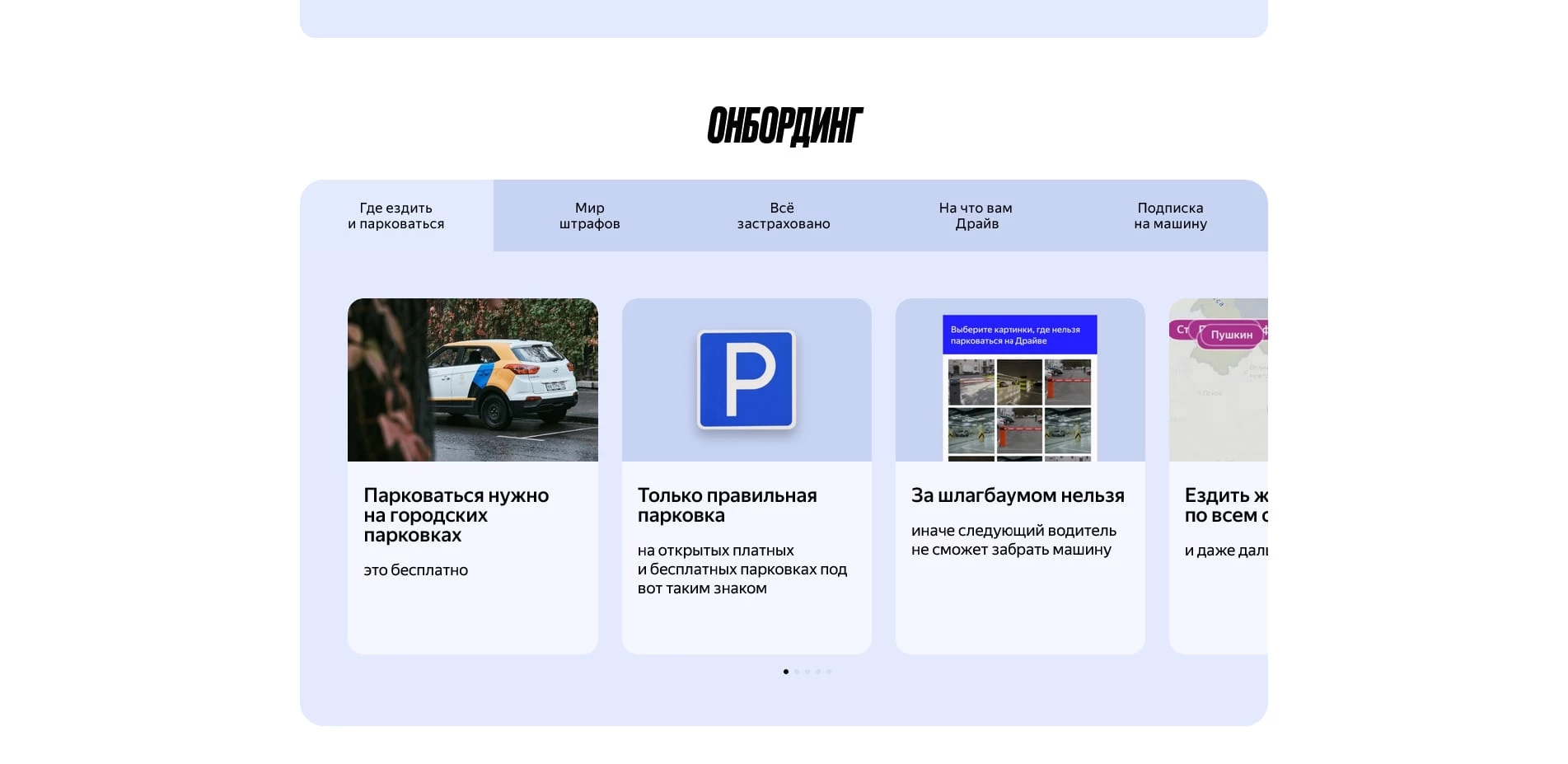 Яндекс.Драйв