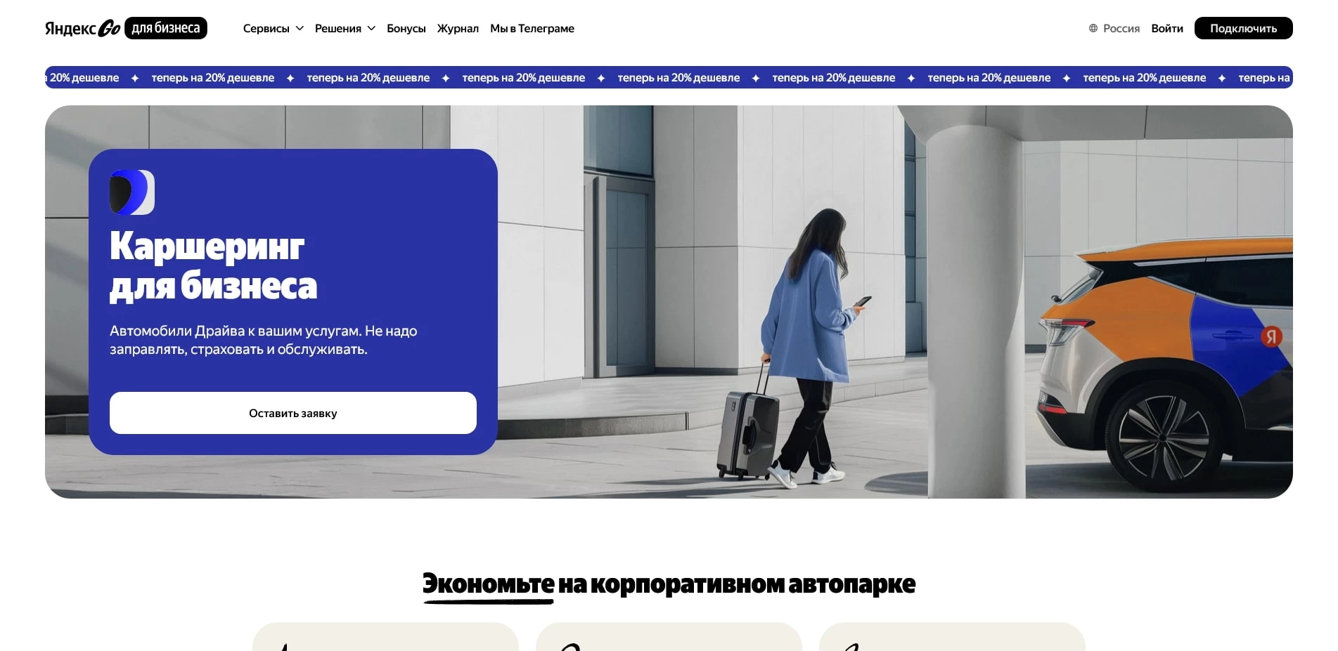 Яндекс.Драйв