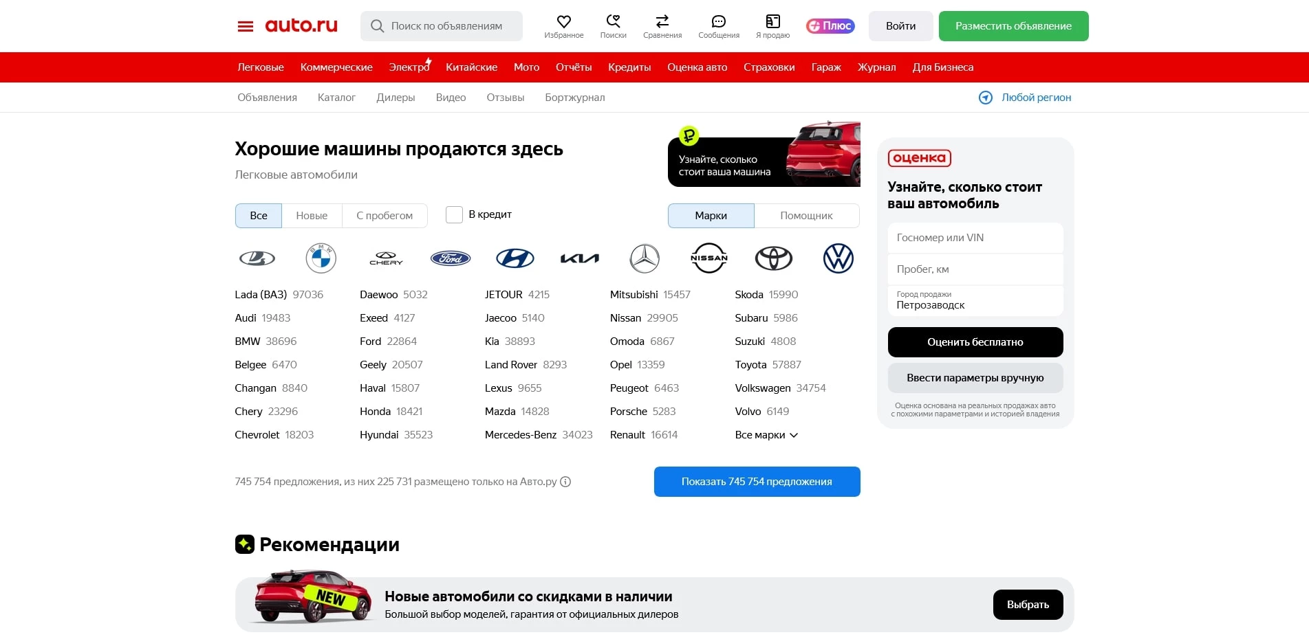 Промокоды Авто Ру