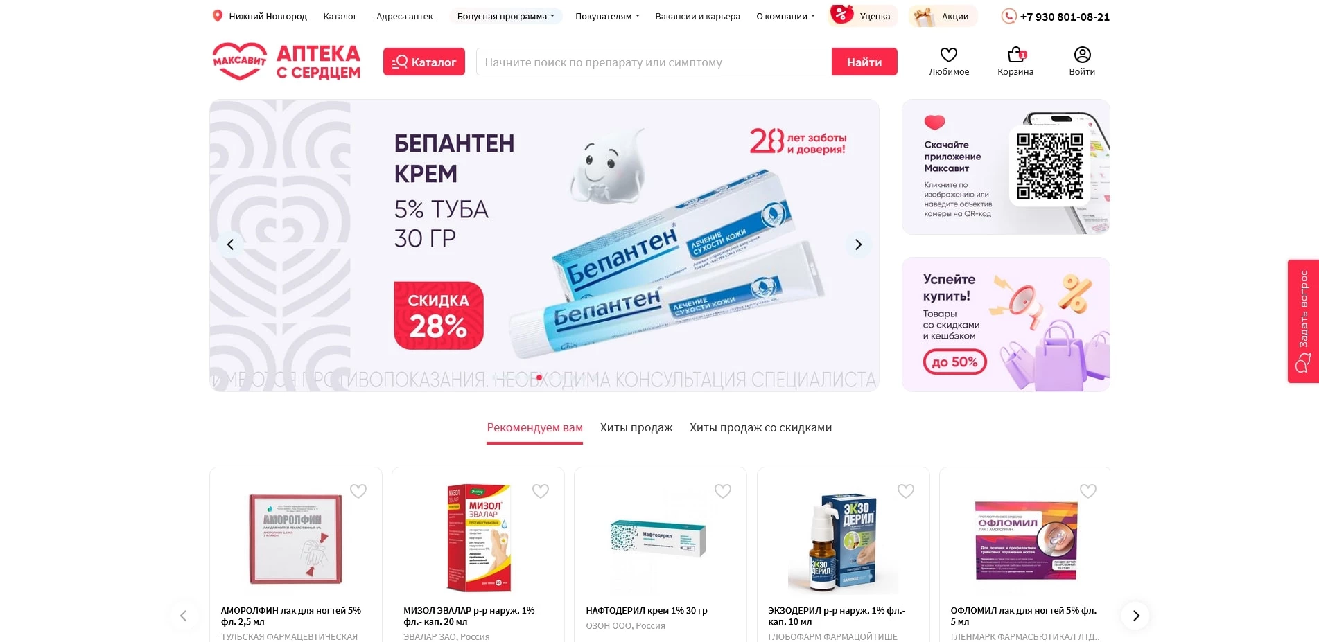 Промокоды максавит