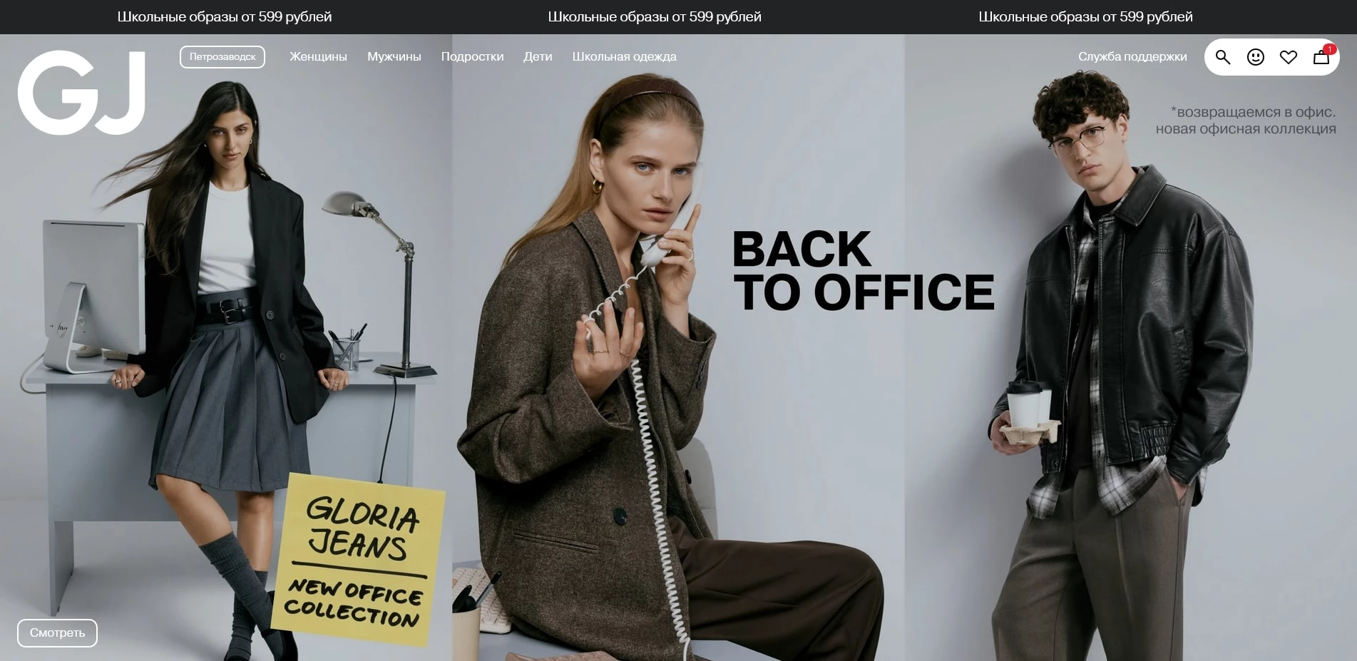 Промокоды Глория Джинс