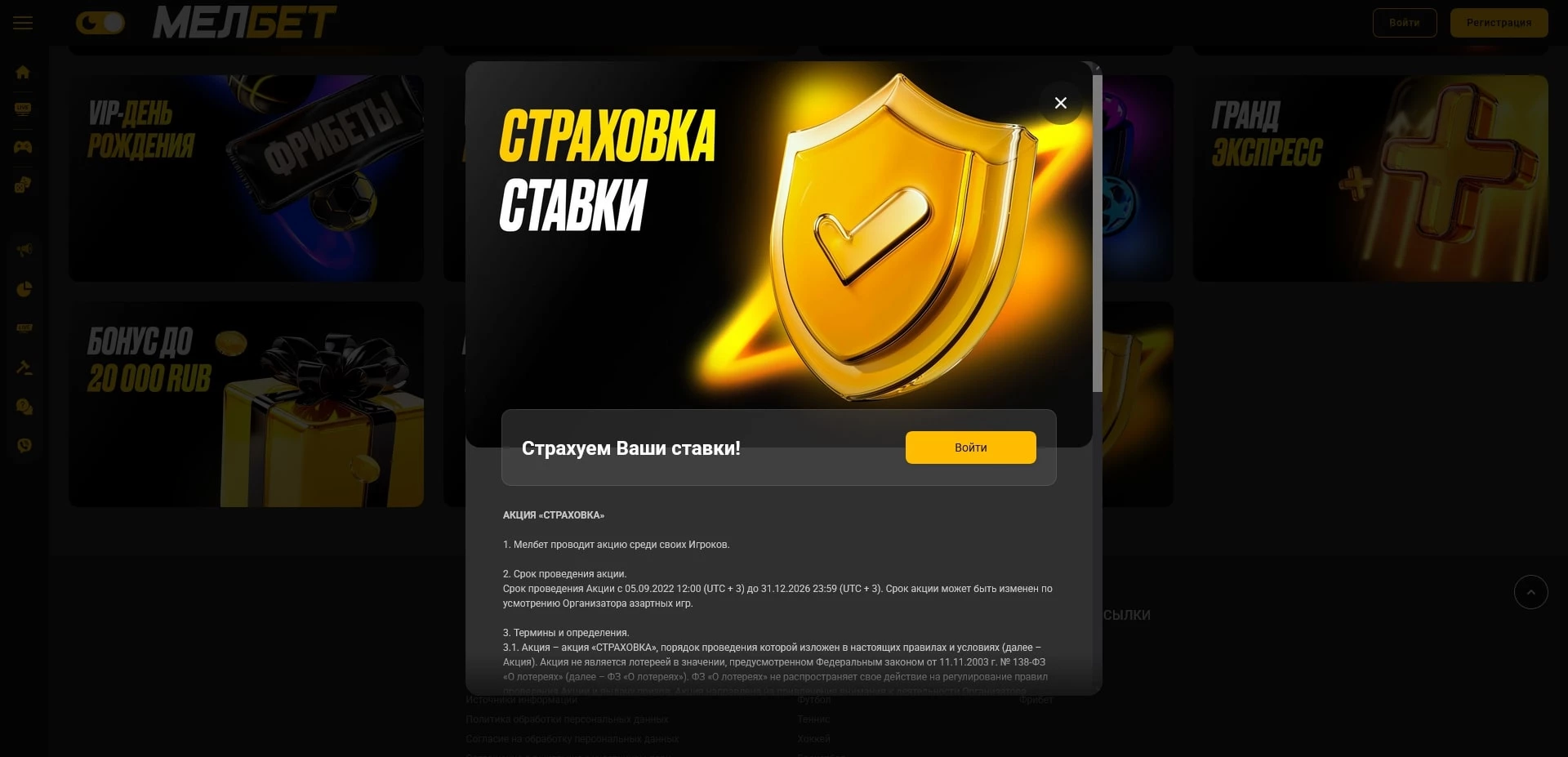 фрибеты Мелбет