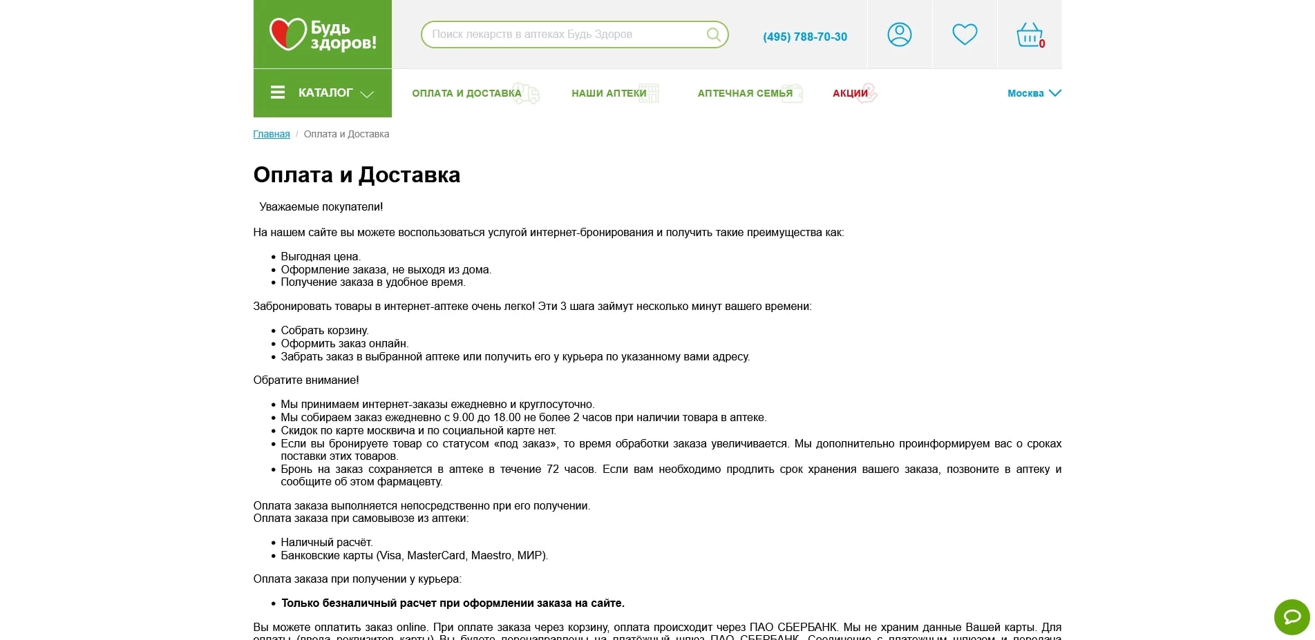 будь здоров