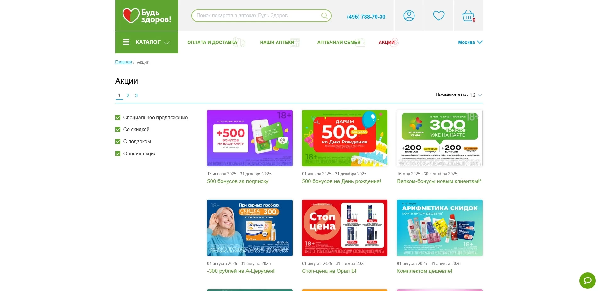 будь здоров