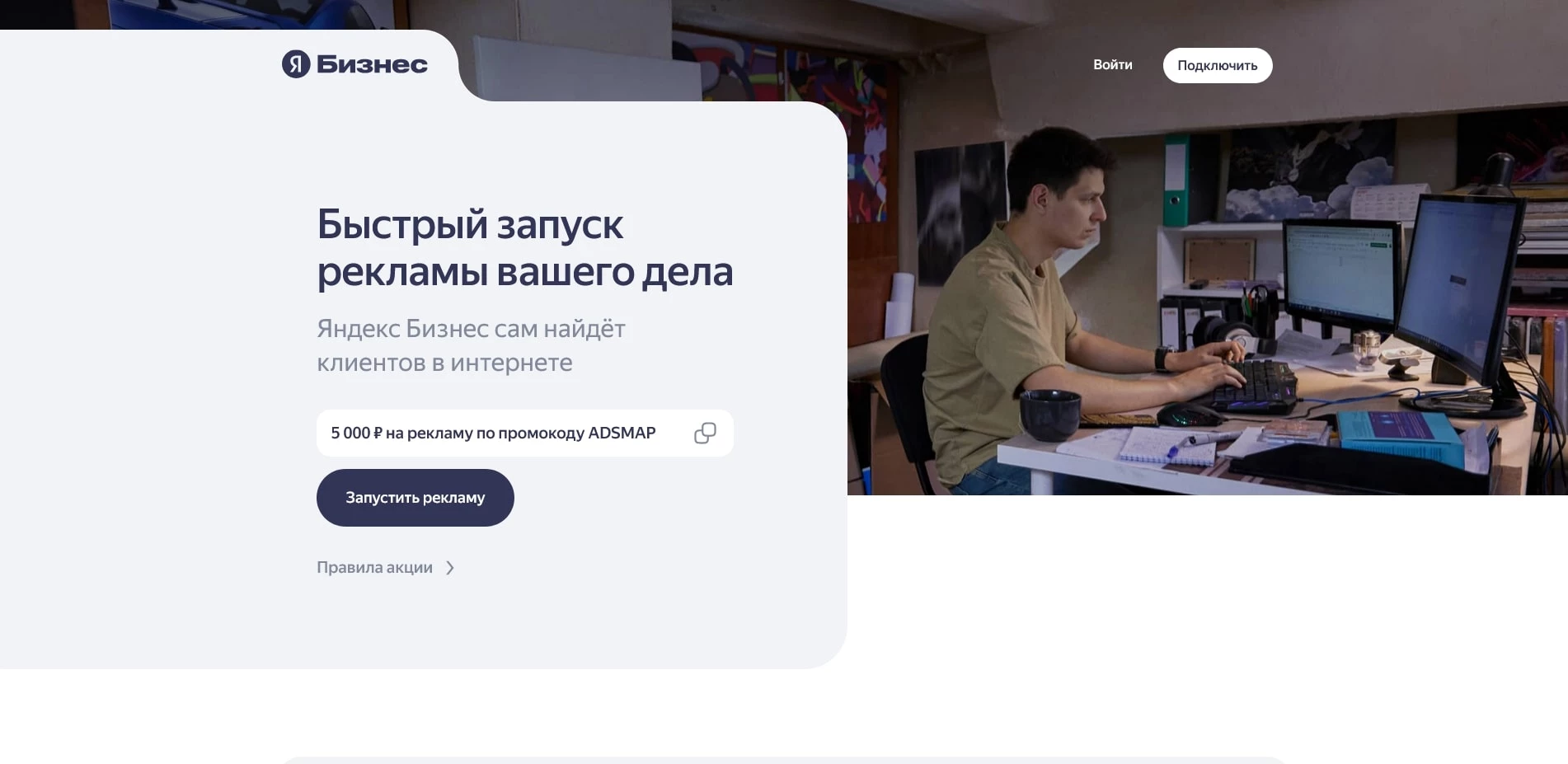 Промокоды яндекс бизнес