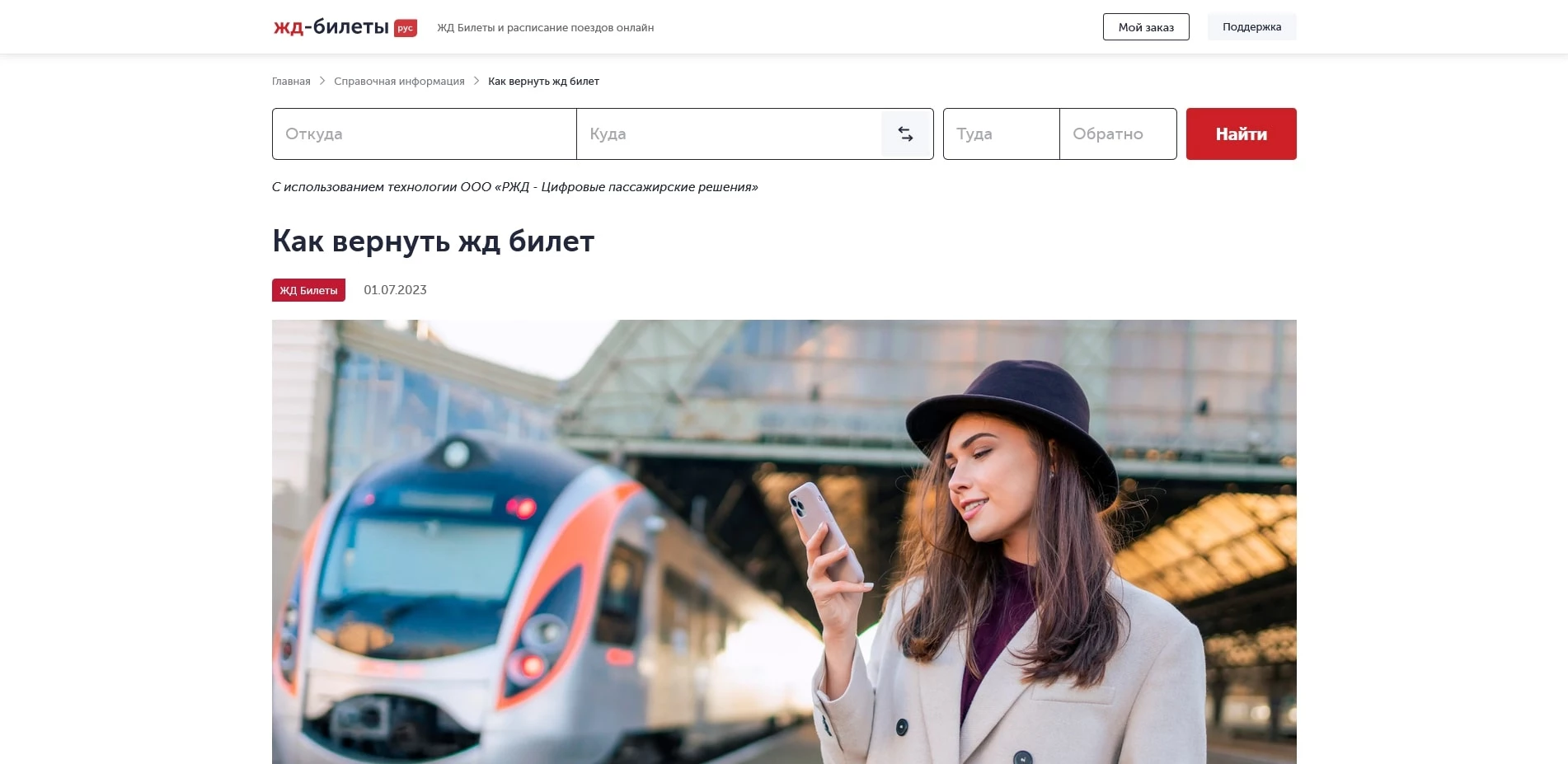 жд билеты