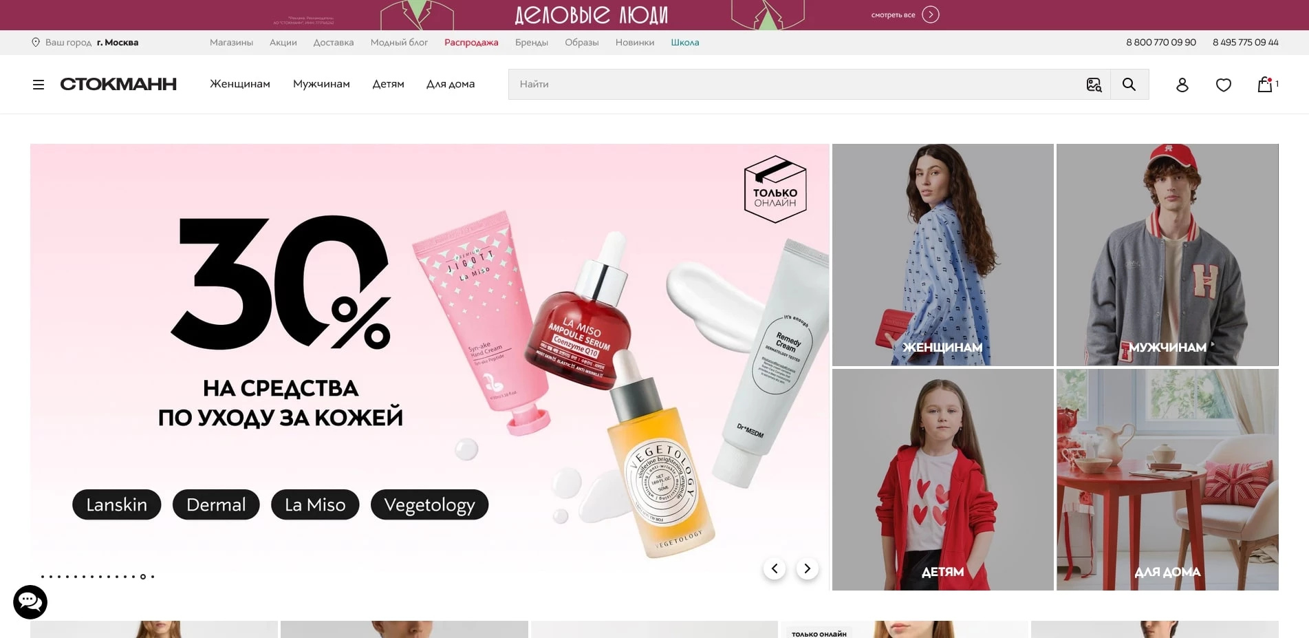 Промокоды СТОКМАНН