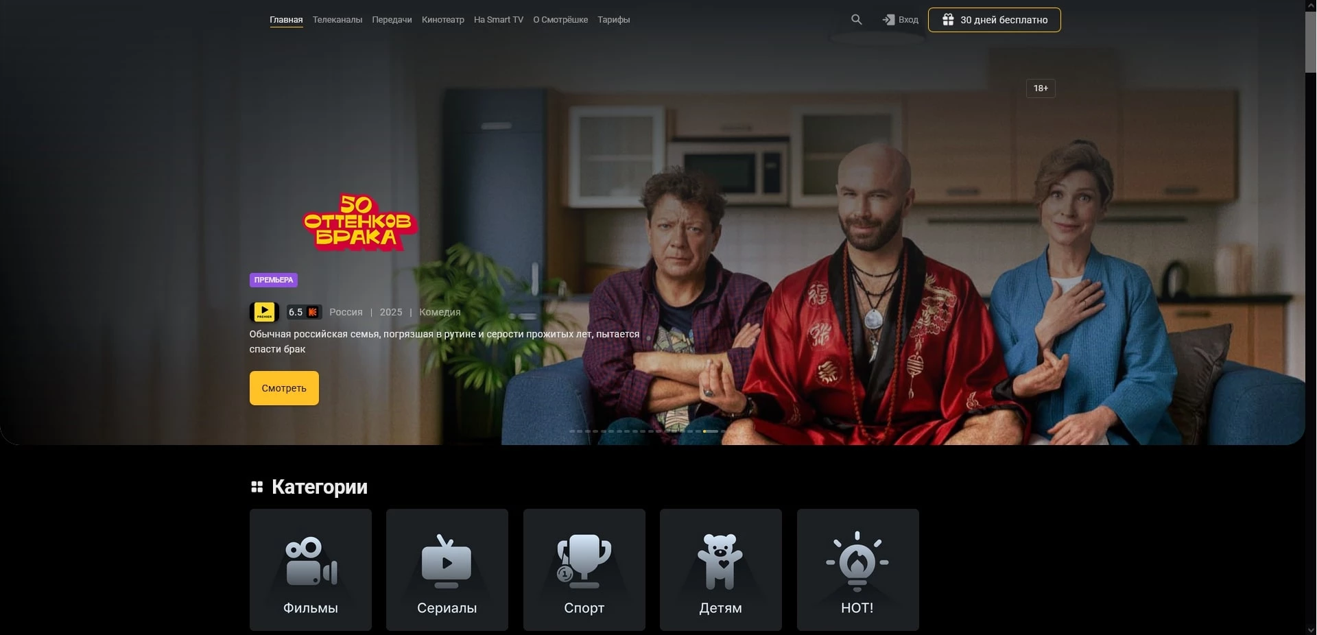 Промокоды Смотрёшка